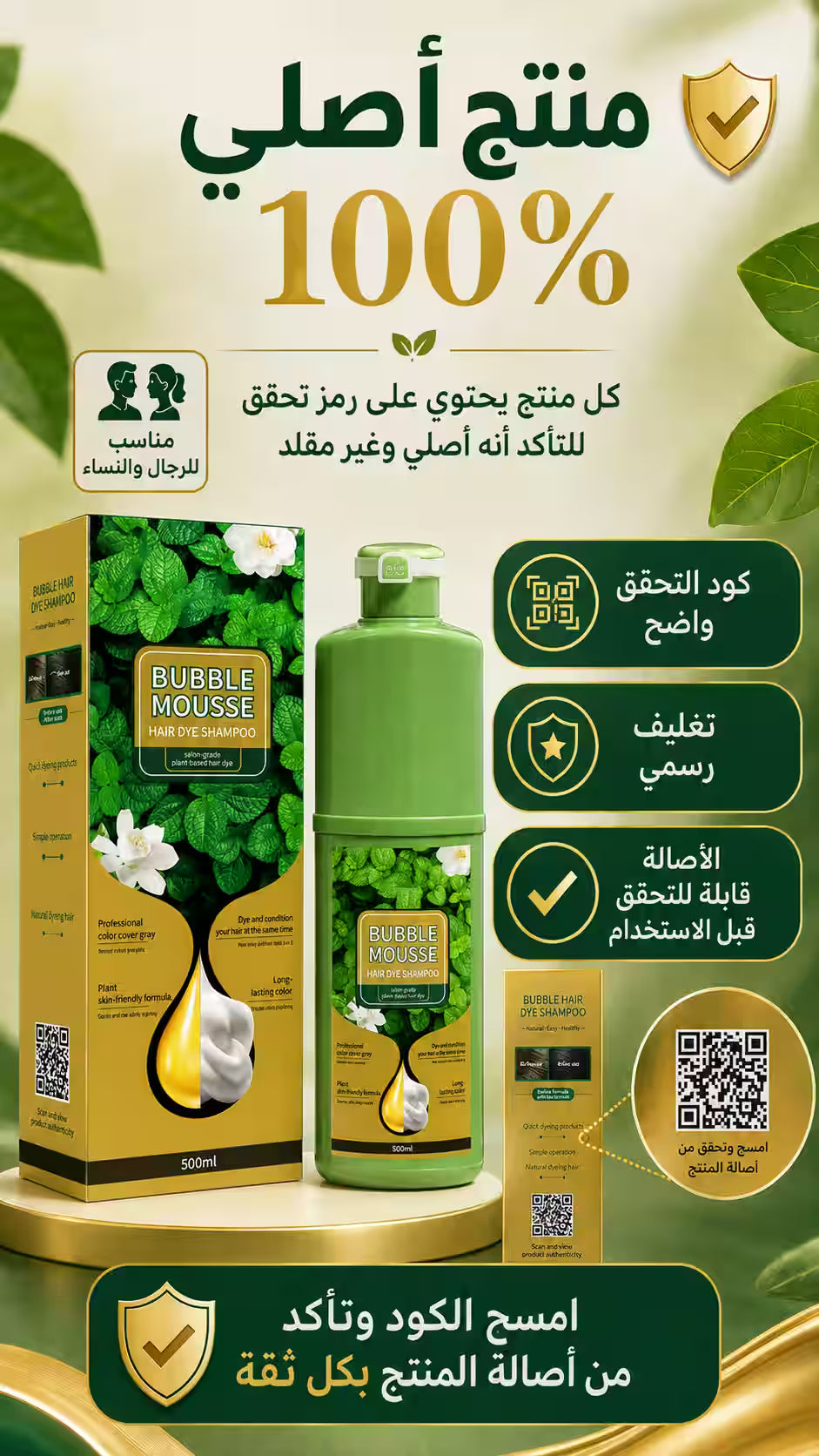 منتج أصلي 100% — كود تحقق على كل علبة